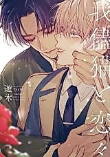 Cover image for Wagamama Neko to Renren