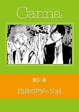 Cover image for Gogatsu no Adagio
