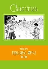 Cover image for Shi ni Iku, kimi e