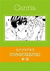Cover image for Kaminari Narukana