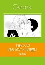 Cover image for Noroi no Haitsu Shinonome