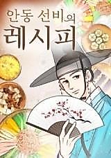 Cover image for Andong Scholar's Recipe