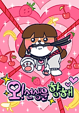 Cover image for 오!선생을 향해