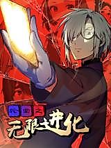 Cover image for Infinite Evolution of Reincarnation