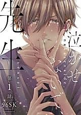 Cover image for Nakasenaide, Sensei