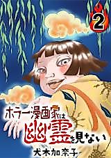 Cover image for Horror Mangaka wa Yuurei wo Minai