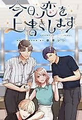 Cover image for Overwrite Love Today