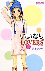 Cover image for Iinari Lovers