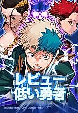 Cover image for Rebyuu Hikui Yuusha