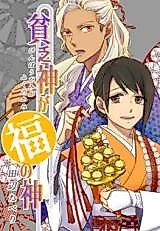 Cover image for The God of Poverty is a God of Fortune