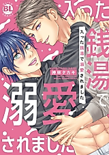 Cover image for Haitta Sentou de dekiai saremashita