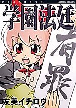 Cover image for Gakuen Houtei