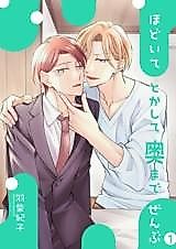 Cover image for Hodoite Toka shite Oku made Zenbu