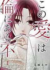 Cover image for Kono Ai wa Michi ni Arazu