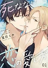 Cover image for Shinanai Koi no Aishikata