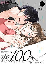 Cover image for You’re 100 years too early to fall in love