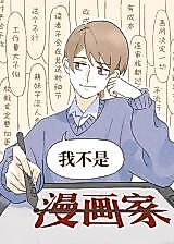 Cover image for I'm No Mangaka