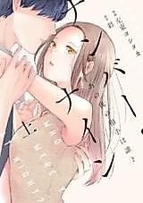 Cover image for No.9 - Ano Yoru no Aite wa Dare?