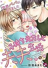 Cover image for Totsuzen Papa ni Narimashita