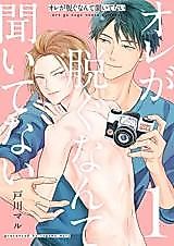 Cover image for Ore ga Nugu Nante Kiitenai