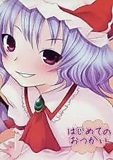 Cover image for Touhou Project dj - Hajimete no Otsukai
