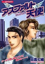 Cover image for Asphalt Angel