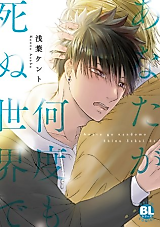 Cover image for In a world where you die over and over