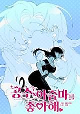 Cover image for The Princess Likes the Ajumma