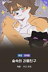 Cover image for Monster Friend in the Forest