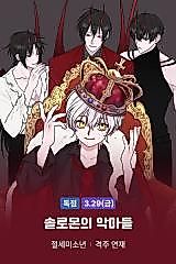 Cover image for Solomon's Demons