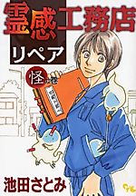 Cover image for Reikan Koumuten Repair