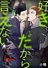 Cover image for Suki. Dakara Ienai