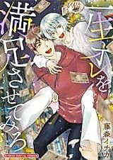 Cover image for Issyou Ore wo Manzoku Sasete Miro