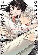 Cover image for Listen to Me, Okay? It's Your Job After All.