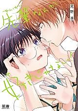 Cover image for Senpai Nanka Suki Janai!