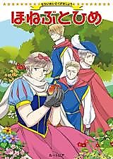 Cover image for Hetalia dj - Honebuto Hime