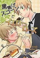 Cover image for Hetalia dj - Kurokoge Scone to Yellow Rose