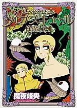 Cover image for Kurepusukyuuru