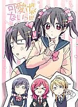 Cover image for Love Live! dj - Kawaige ga Nai!!!