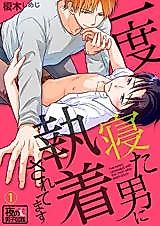 Cover image for Ichido Neta Otoko ni Shuuchaku Saretemasu