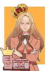 Cover image for 탑톤스쿨