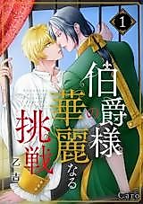 Cover image for Hakushaku-sama no Kareinaru Chousen
