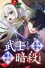 Cover image for I Will Assassinate Honorably From Behind as a Samurai