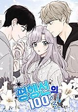 Cover image for 100 Days of Parallel Lines