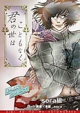 Cover image for Ijuuin Shirziizu Kimi no Yo wa Koto mo naku