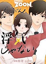 Cover image for Tabun, Uwaki Janai.