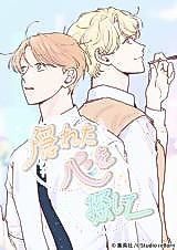 Cover image for Kakureta Kokoro wo Sagashite