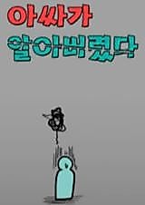 Cover image for Ah, I Am Found Out
