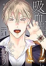Cover image for Kyuuketsuki wa Omega ni Warau
