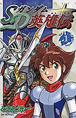 Cover image for SD Gundam Eiyuuden